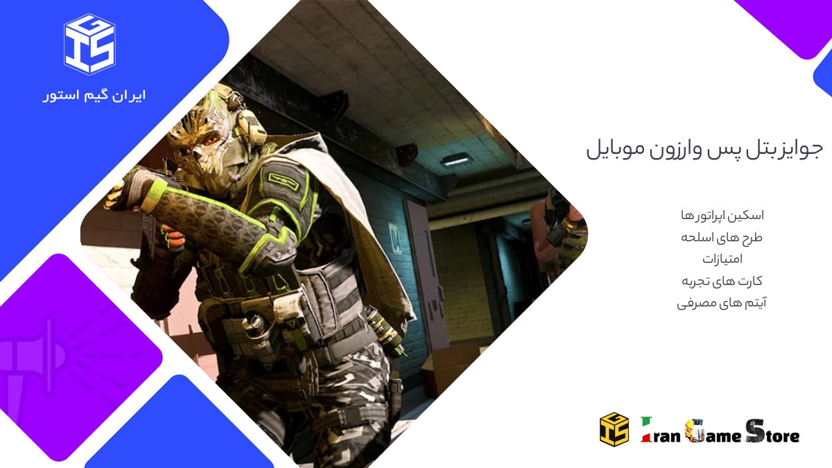  Battle Pass IranGameStore