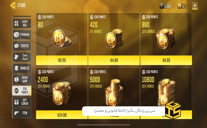 سی پی رایگان بگیر! (کاملا قانونی و معتبر)