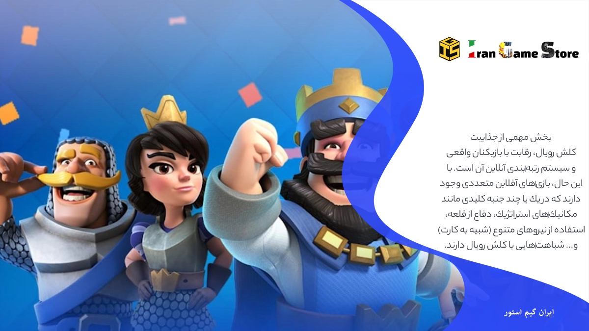 چالش یافتن بازی کاملاً مشابه کلش رویال آفلاین
