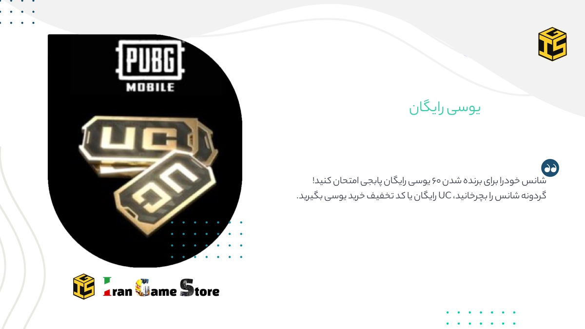 آموزش گام به گام دریافت یوسی رایگان با گردونه شانس