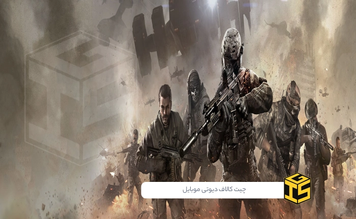 چیت کالاف دیوتی موبایل: راهی به سوی پیروزی یا نابودی اکانت؟