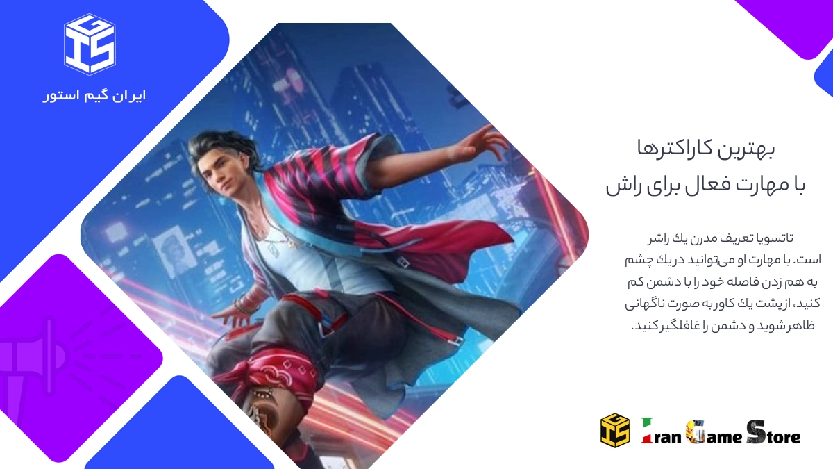 بهترین کاراکتر ها با مهارت فعال (Active Skill) برای راش در فری فایر