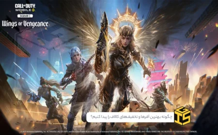 چگونه بهترین آفرها و تخفیف‌های کالاف دیوتی موبایل را پیدا کنیم؟