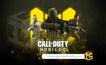 با سی پی کالاف دیوتی موبایل چه کارهایی می‌توان انجام داد؟