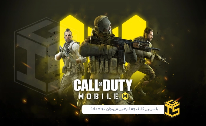 با سی پی کالاف دیوتی موبایل چه کارهایی می‌توان انجام داد؟