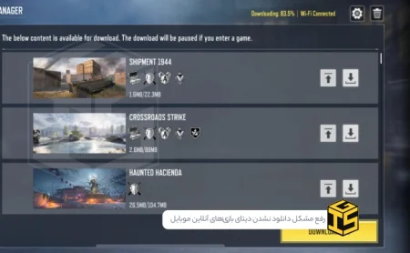 آموزش جامع رفع مشکل دانلود نشدن دیتای بازی‌های آنلاین موبایل (کالاف، پابجی و...)